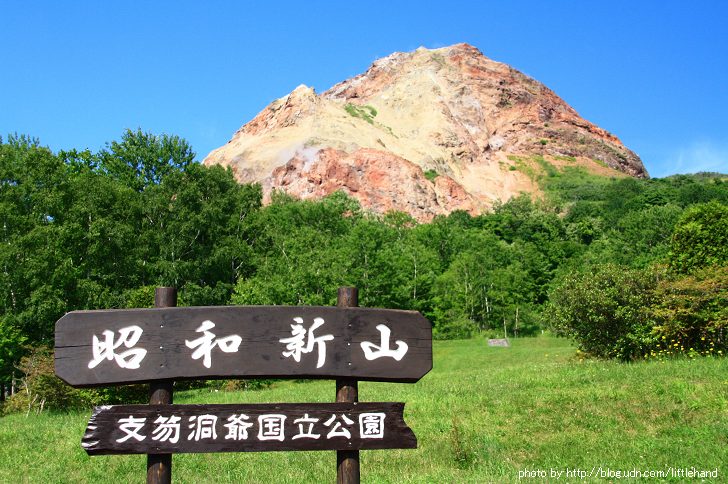 昭和新山.2