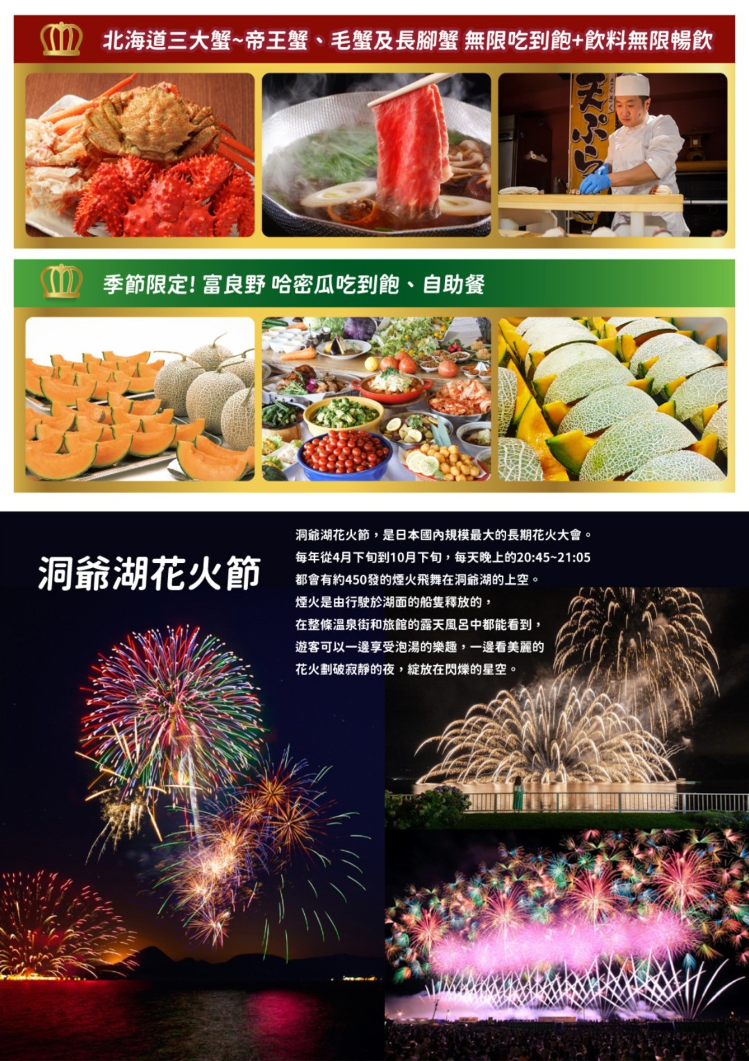 北海道花田花火6日-找到了旅行社！