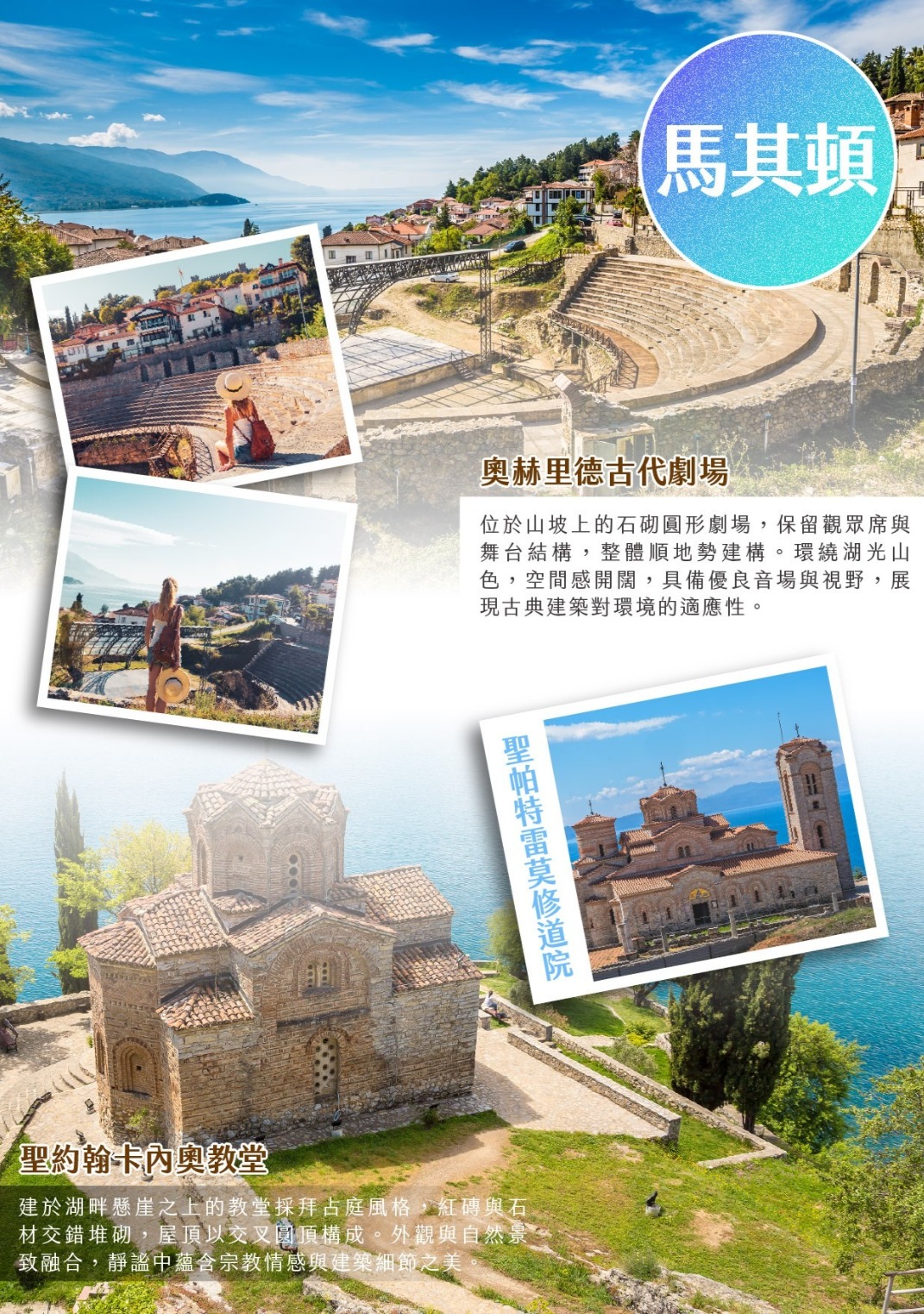 超值巴爾幹全覽17日-找到了旅行社！