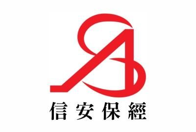 信安保險經紀人