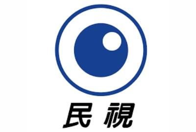 民間全民電視
