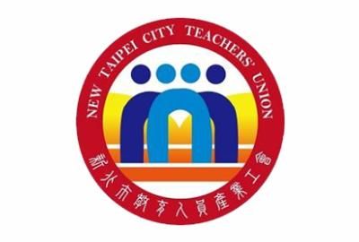 新北市教育人員產業工會